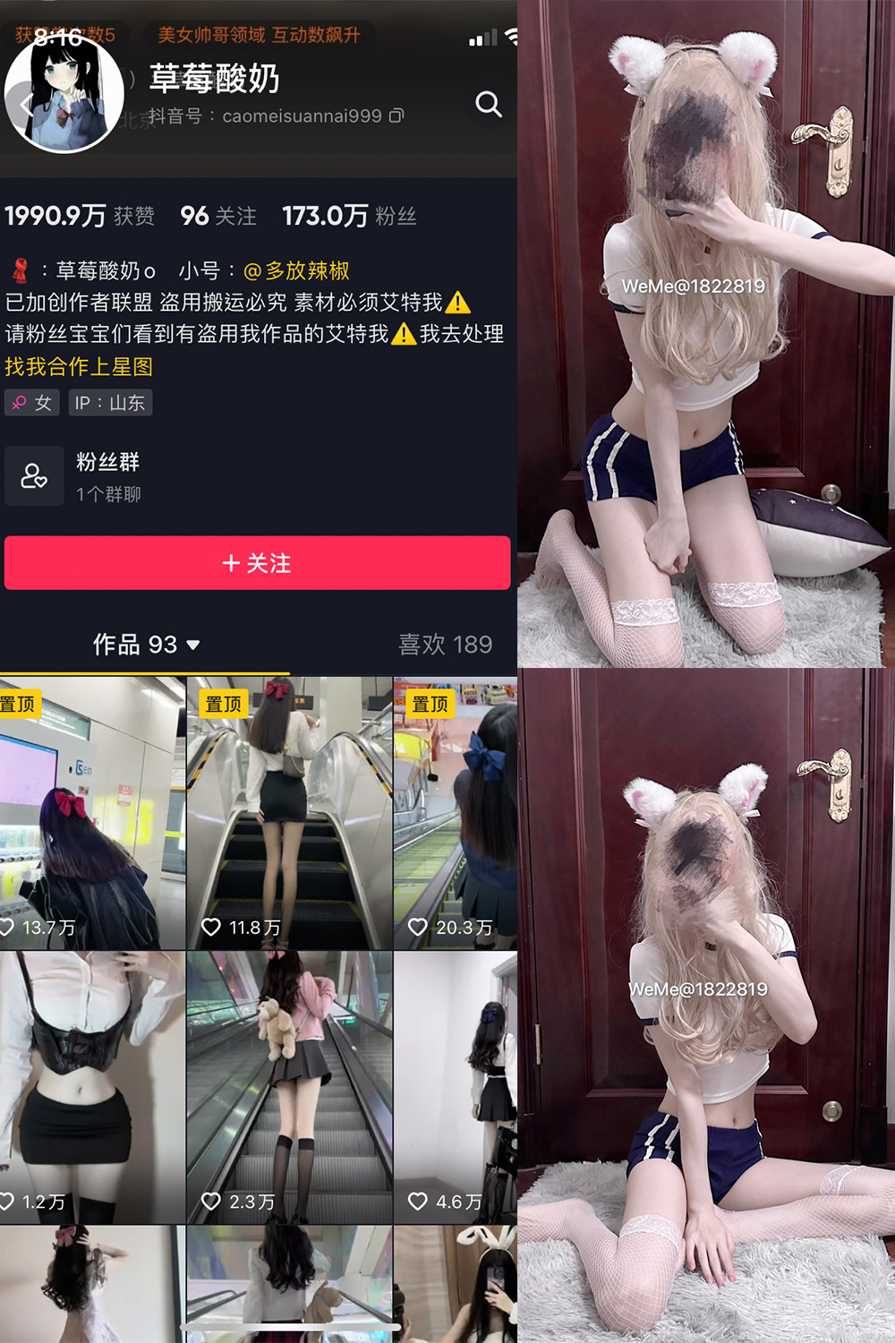 抖音 草莓酸奶 微密圈 NO.031期 更新至:2023.8.11