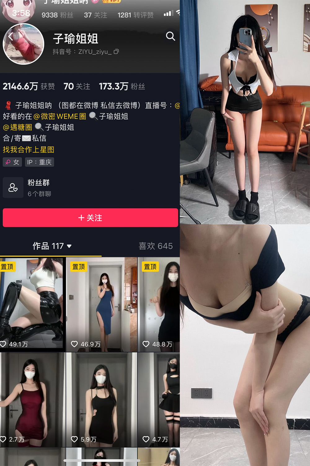 抖音 子瑜姐姐 微密圈 NO.007期