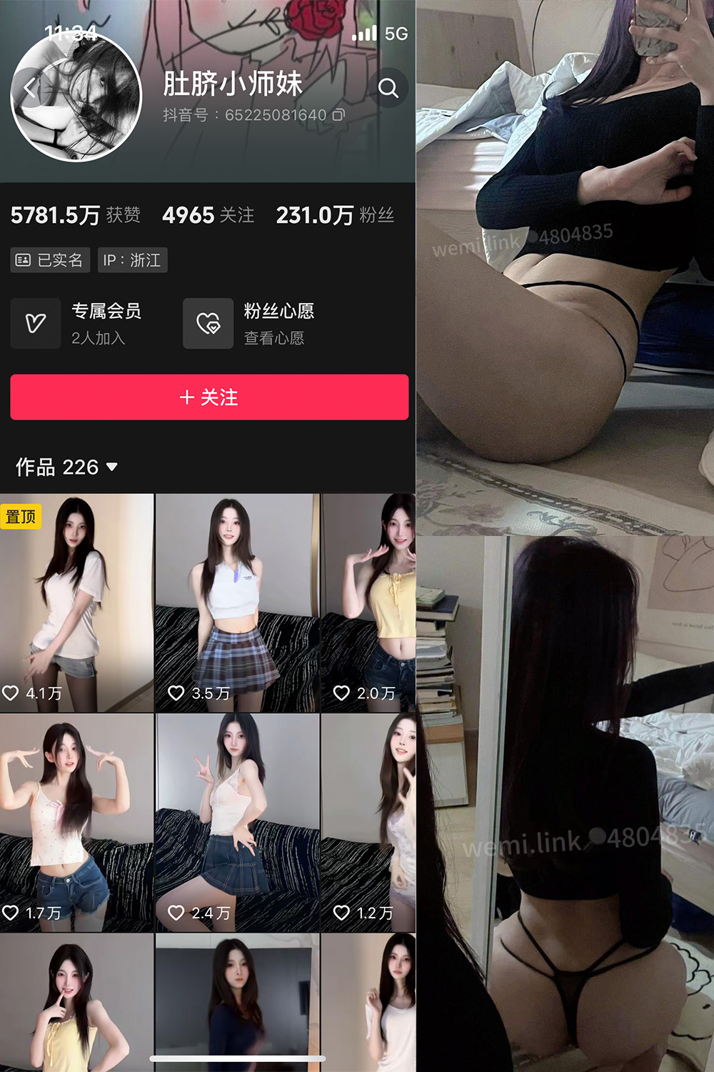 抖音 肚脐小师妹 微密圈 NO.033期 更新至:2024.8.24