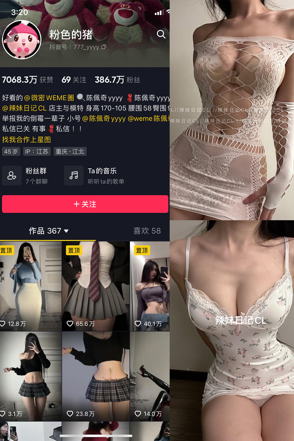 抖音 粉色的猪 微密圈 NO.016期 更新至:2023.6.21