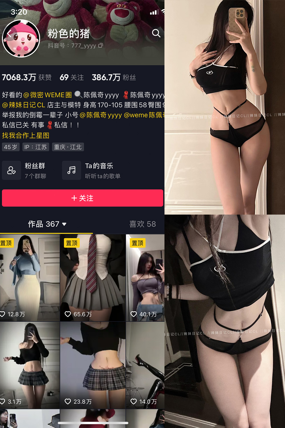 抖音 粉色的猪 微密圈 NO.020期 更新至:2023.8.14