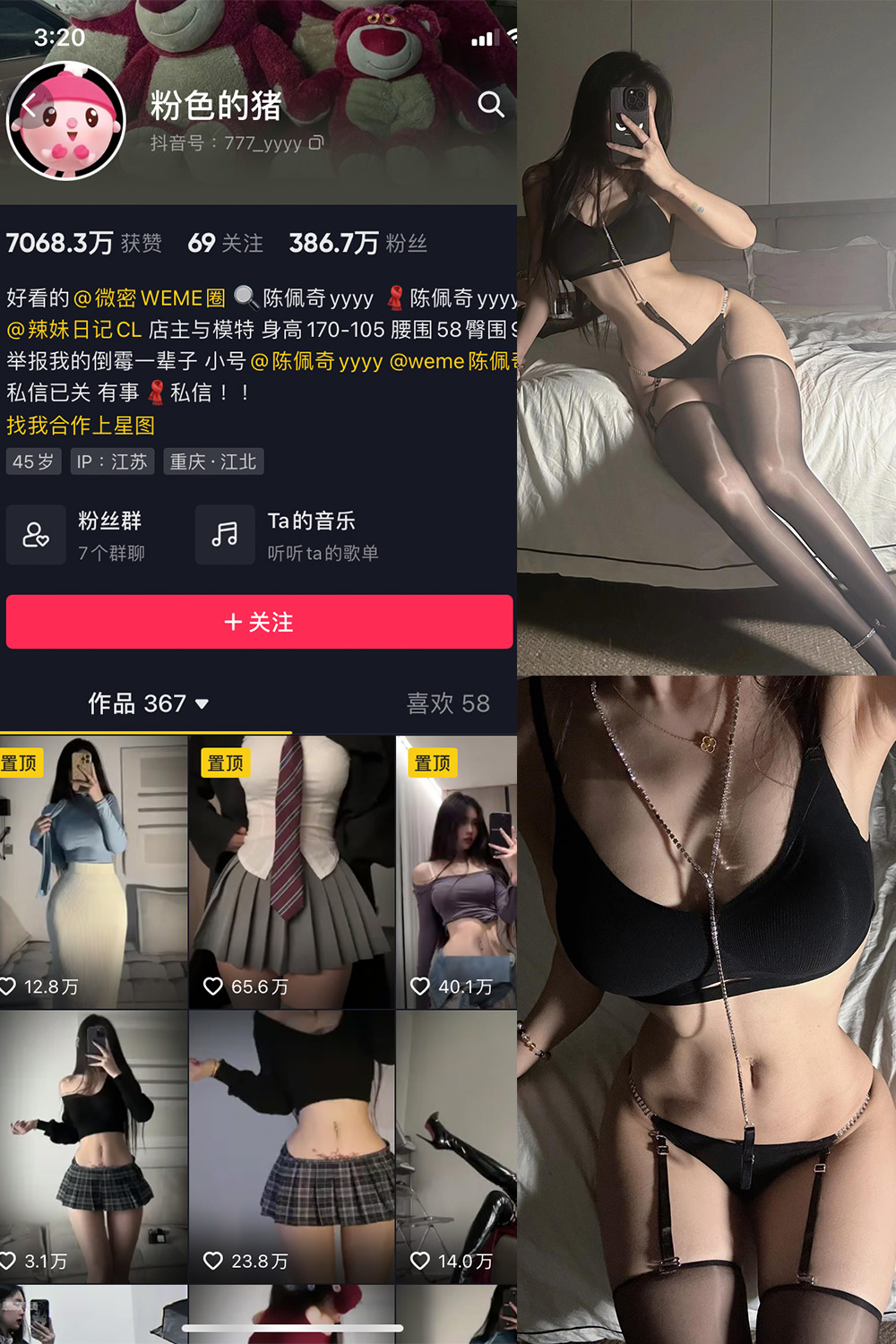 抖音 粉色的猪 微密圈 NO.021期 更新至:2023.8.19