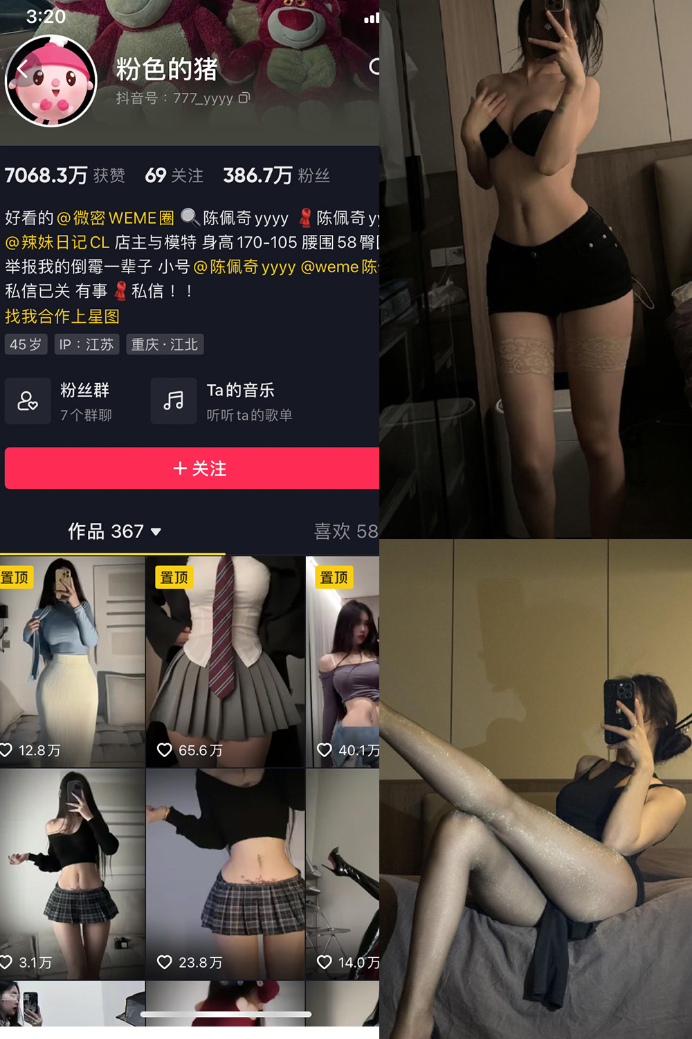 抖音 粉色的猪 微密圈 NO.028期 更新至:2023.11.17