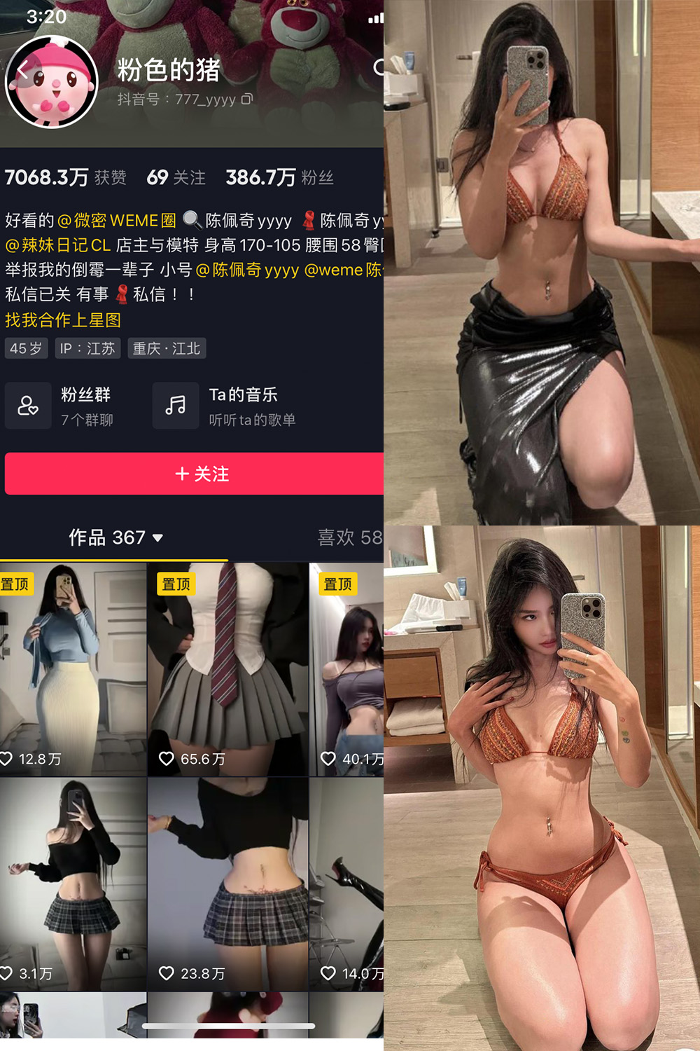 抖音 粉色的猪 微密圈 NO.029期 更新至:2024.1.14