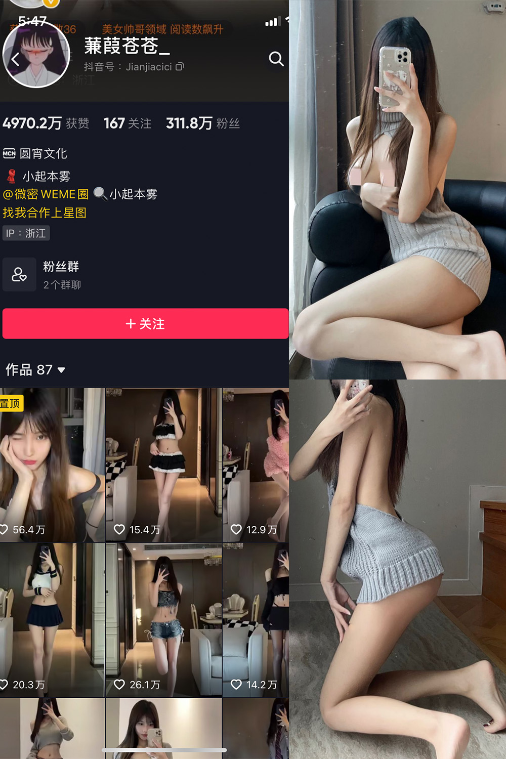 抖音 蒹葭苍苍 微密圈 NO.012期