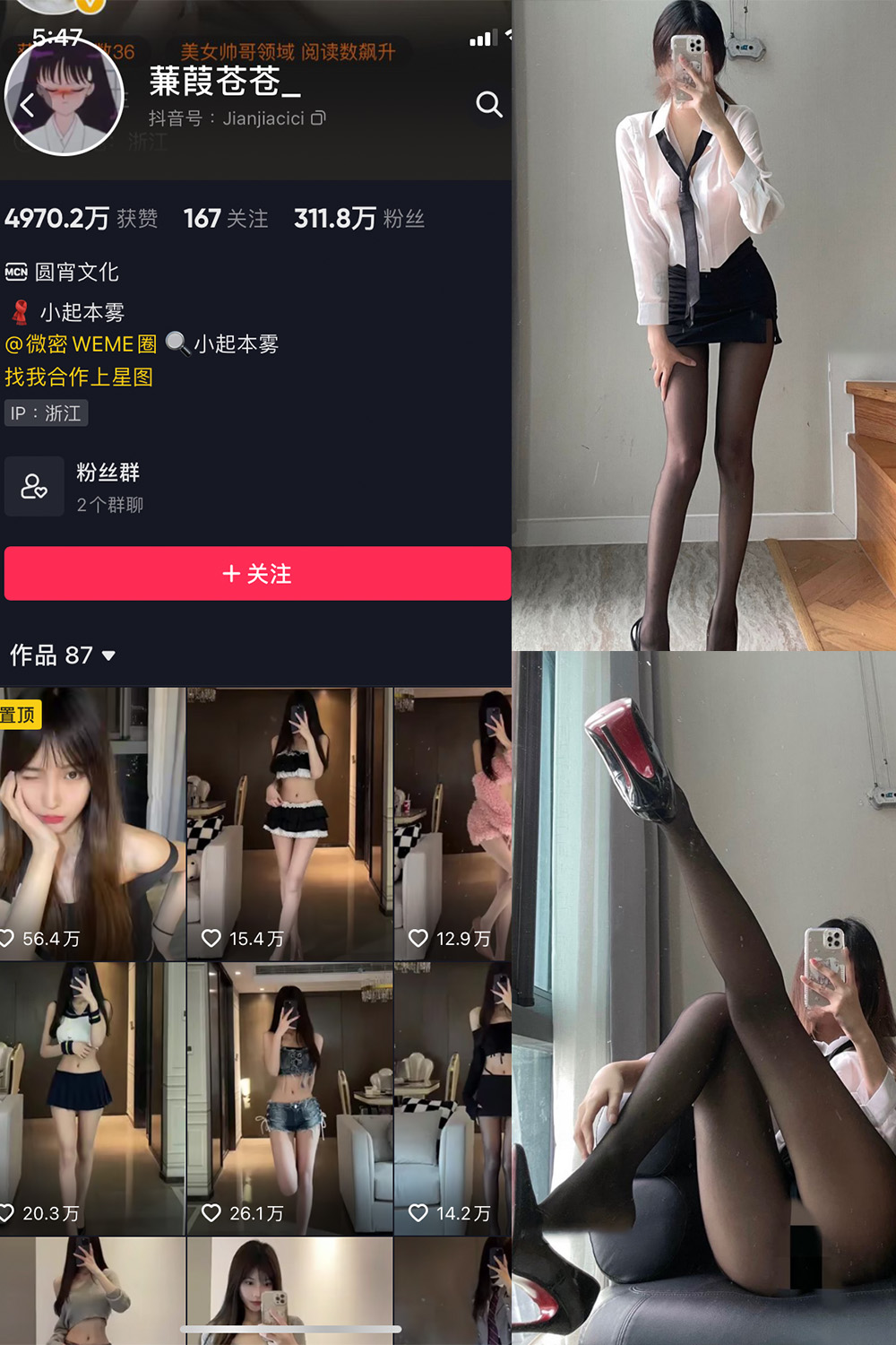 抖音 蒹葭苍苍 微密圈 NO.013期