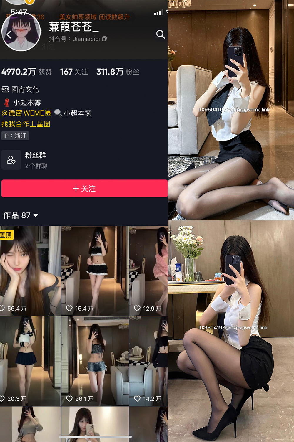 抖音 蒹葭苍苍 微密圈 NO.022期