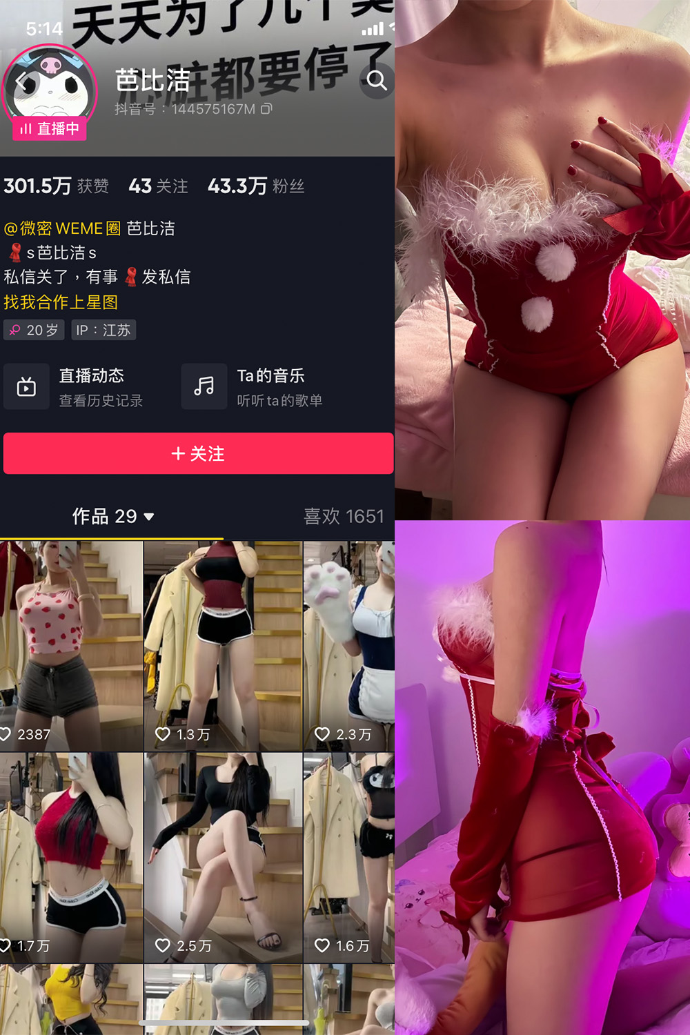 抖音 芭比洁 微密圈 NO.004期