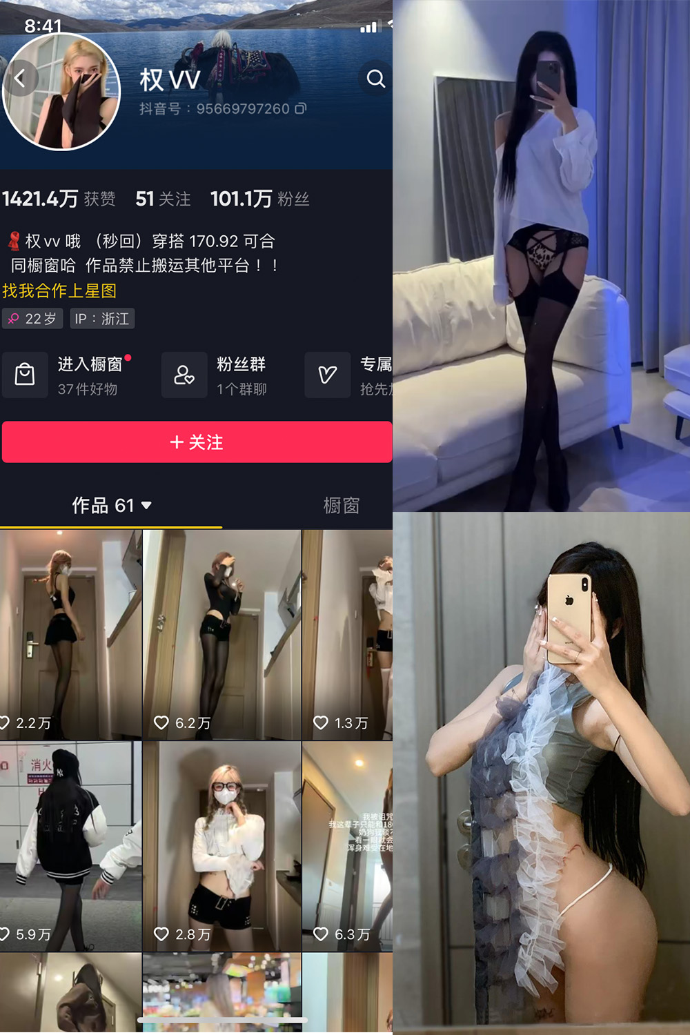 抖音 权vvv 微密圈 NO.011期 更新至:2023.8.7