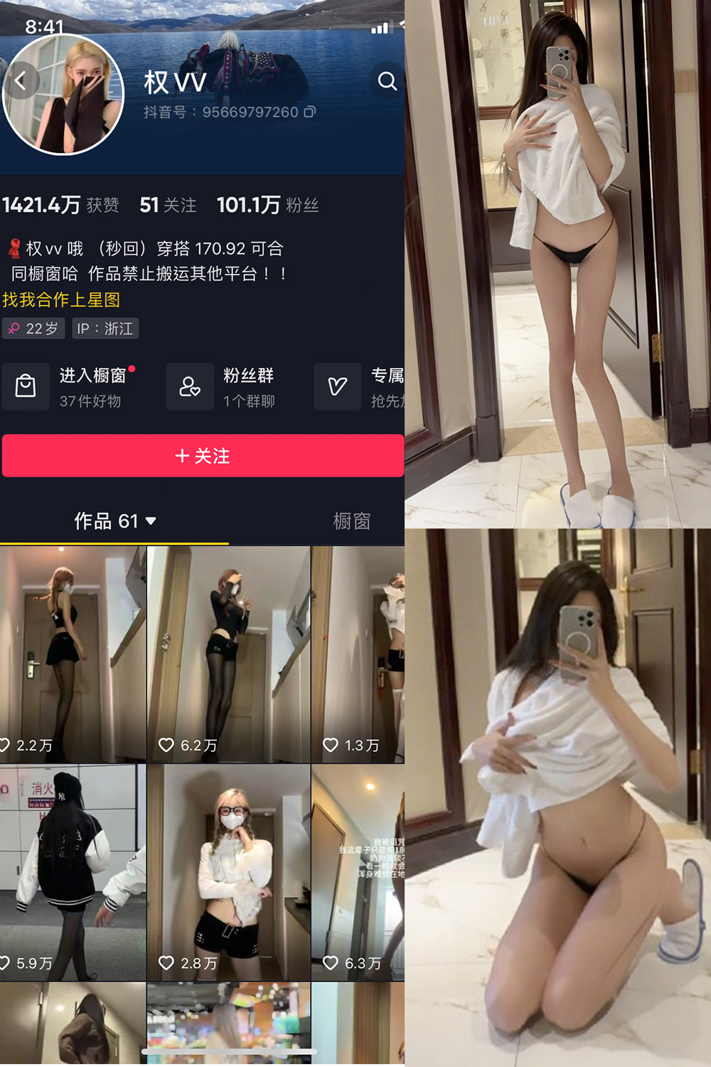 抖音 权vvv 微密圈 NO.021期 更新至:2023.12.04