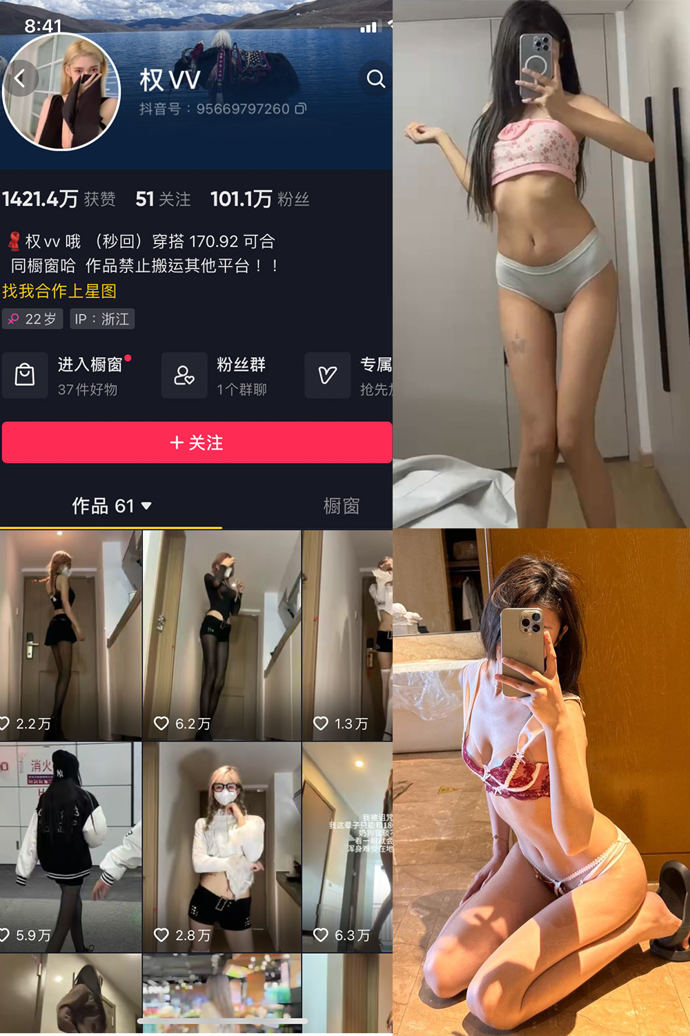 抖音 权vvv 微密圈 NO.027期 更新至:2024.4.14