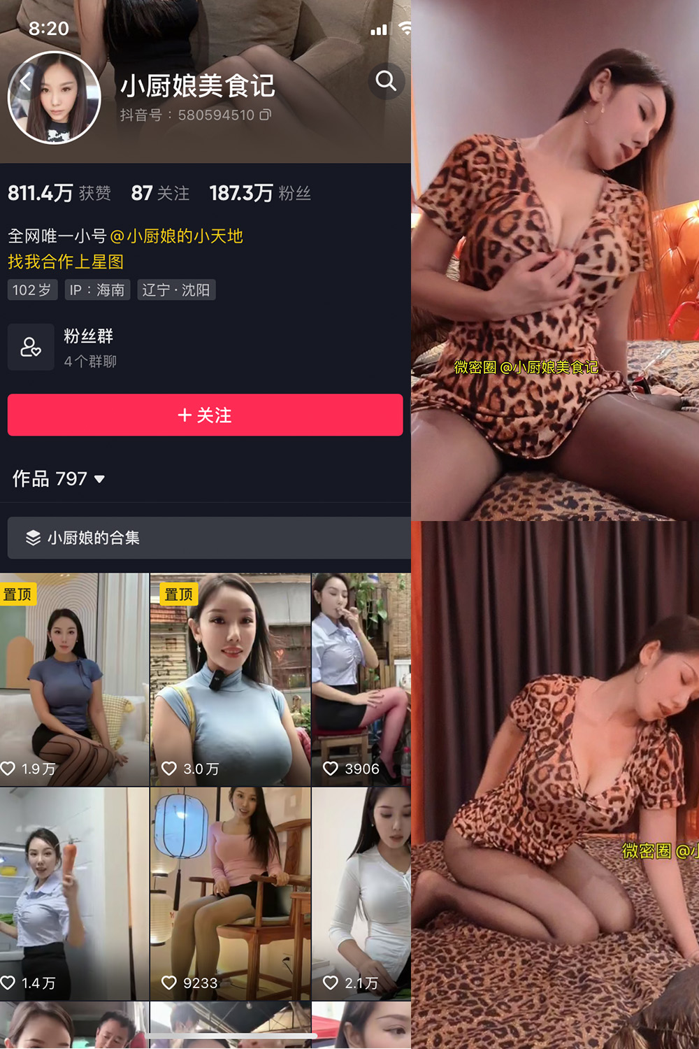 抖音 小厨娘美食记 微密圈 NO.016期 更新至：2023.7.27