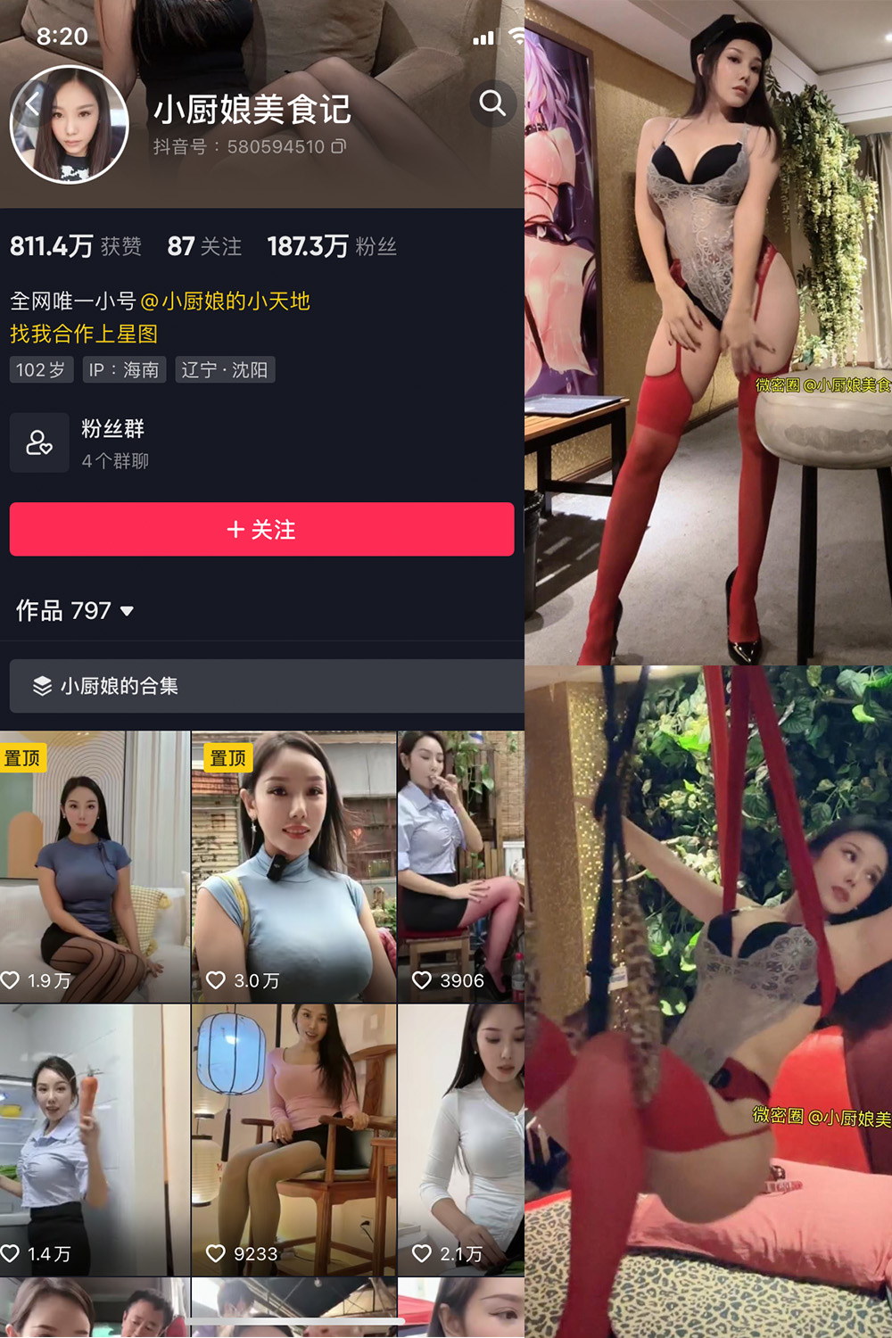 抖音 小厨娘美食记 微密圈 NO.020期 更新至:2023.9.7