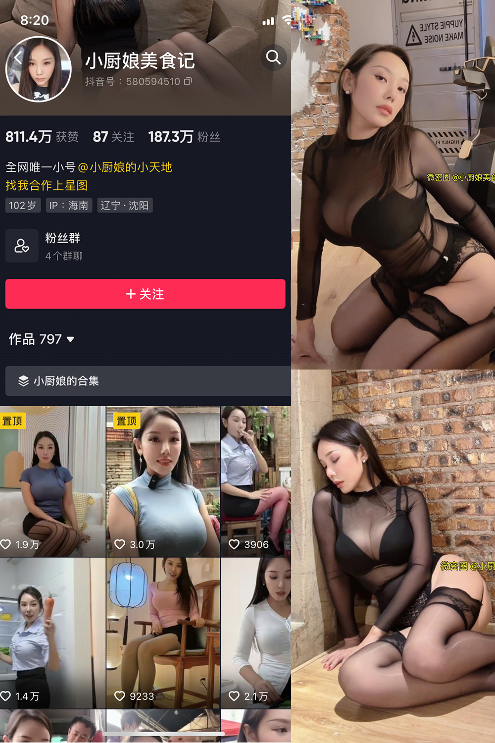 抖音 小厨娘美食记 微密圈 NO.021期 更新至:2023.9.18