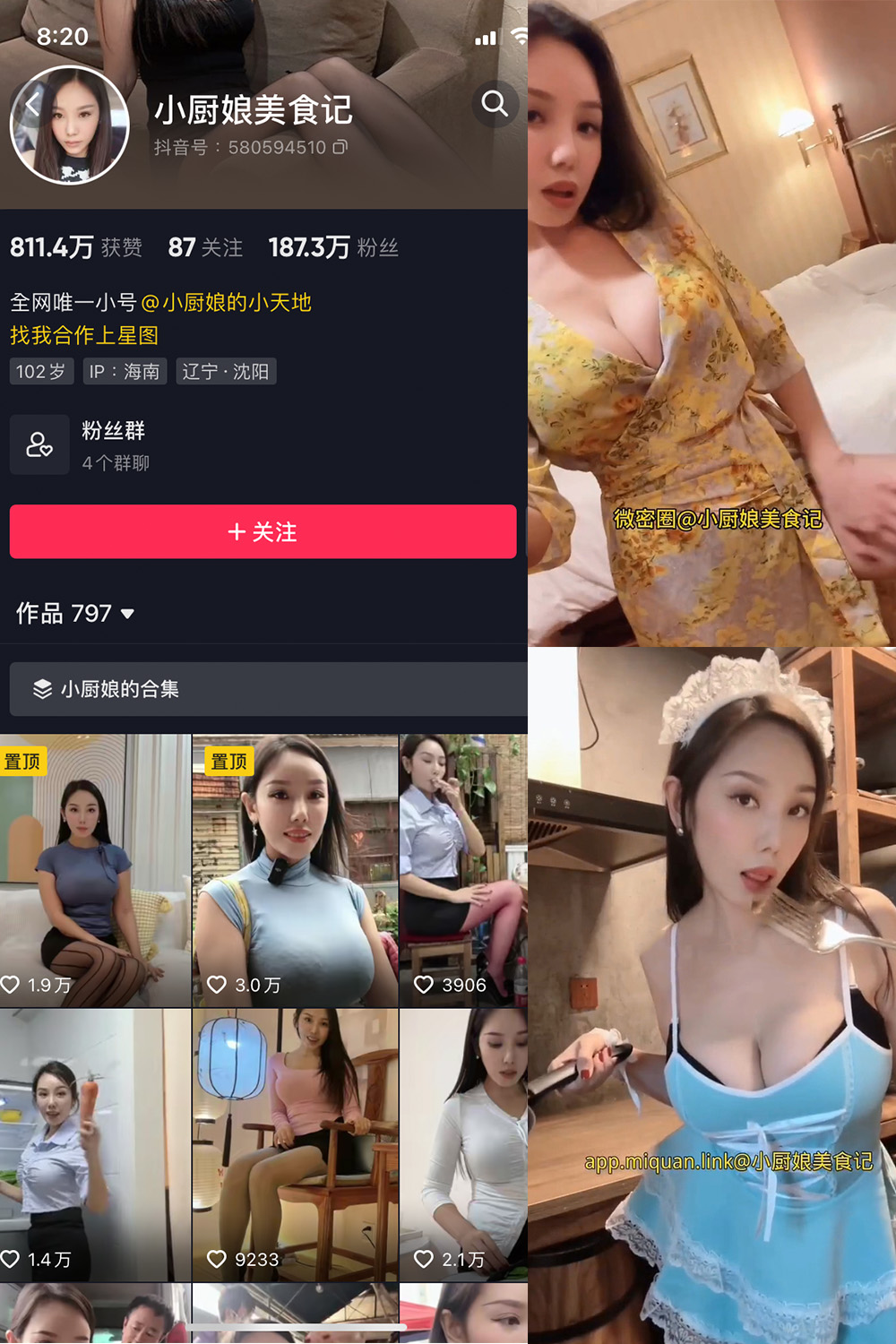 抖音 小厨娘美食记 微密圈 NO.033期 更新至:2023.12.02
