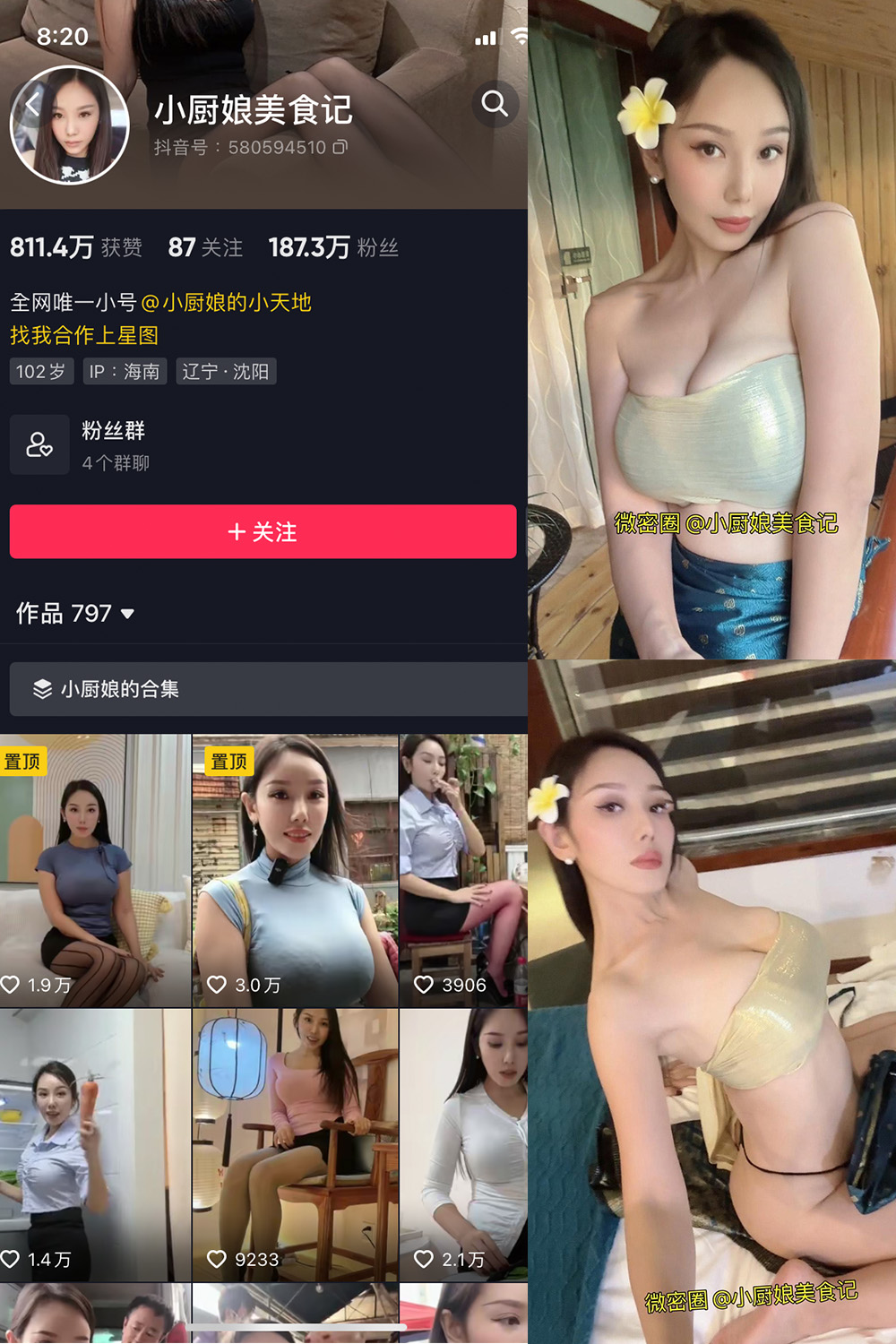 抖音 小厨娘美食记 微密圈 NO.037期 更新至:2024.6.27