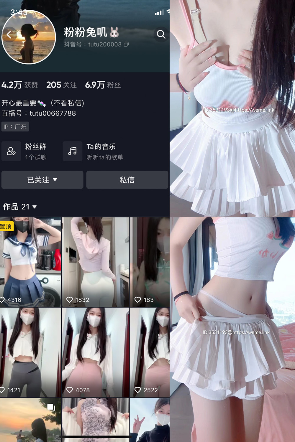 抖音 粉粉兔叽 微密圈 NO.002期 更新至:2023.7.2