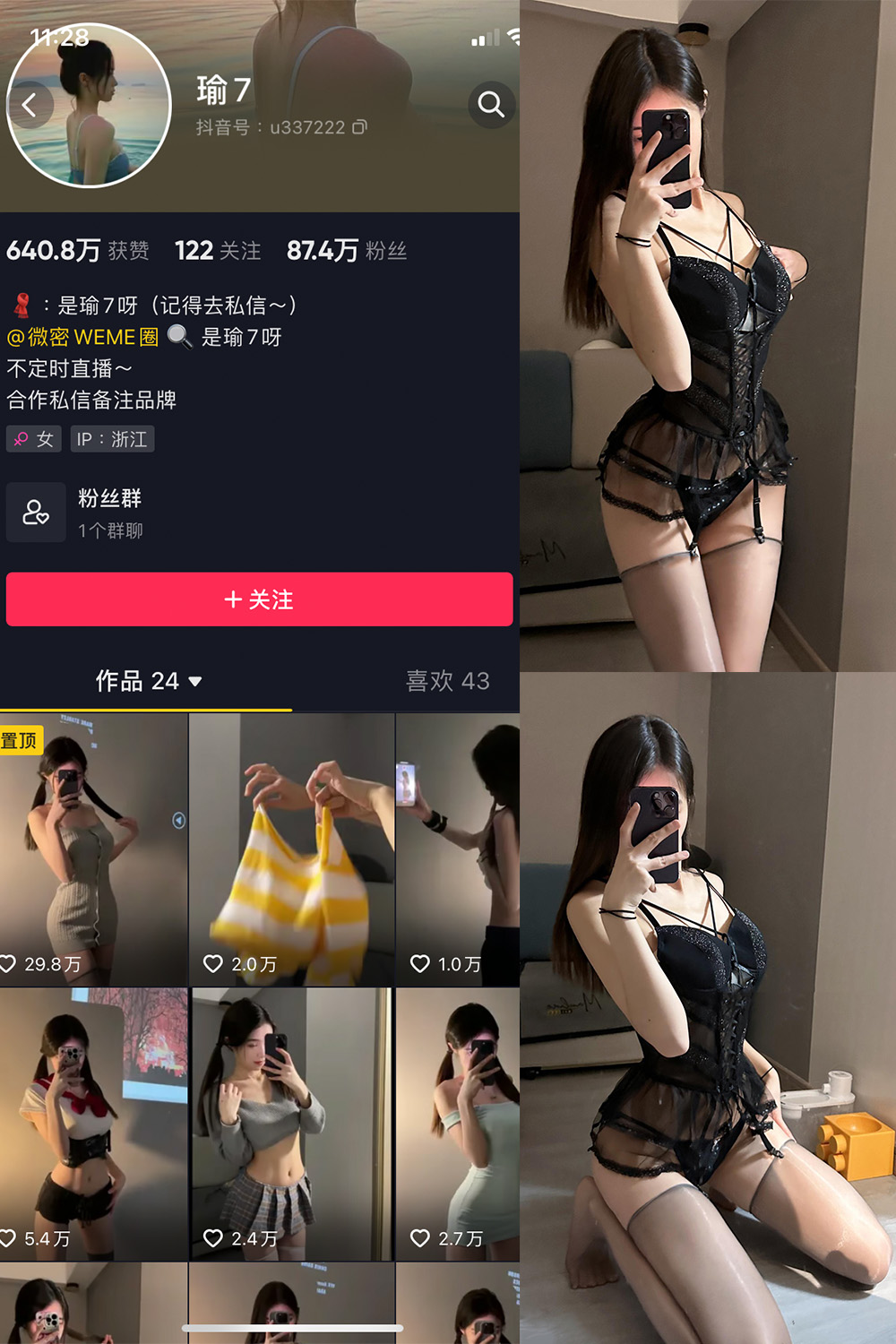 抖音 瑜七 微密圈 NO.007期