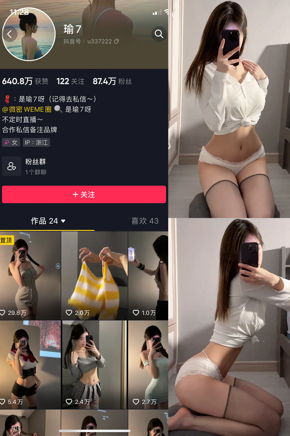 抖音 瑜七 微密圈 NO.011期 更新至:2024.7.6