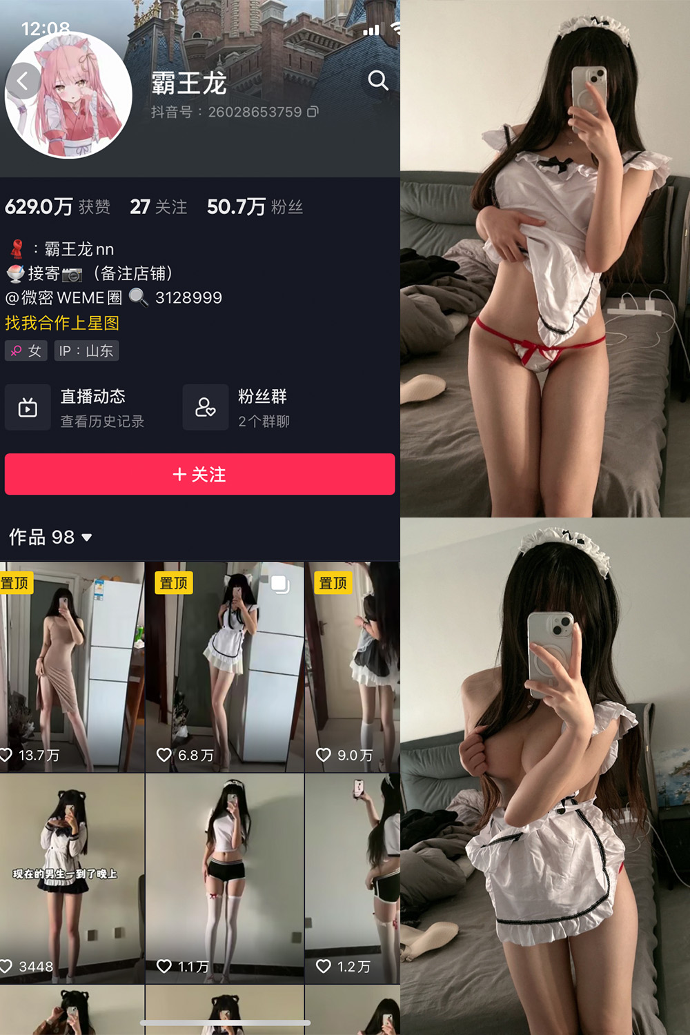 抖音 霸王龙 微密圈 NO.002期