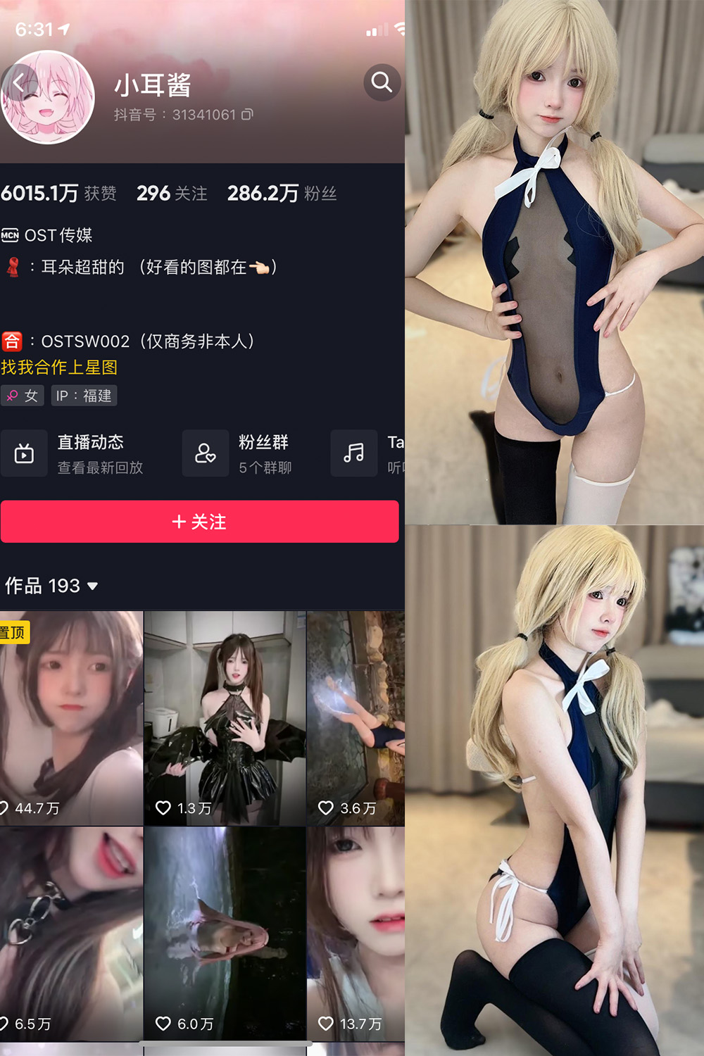 抖音 小耳酱 微密圈 NO.023期 更新至:2023.10.24