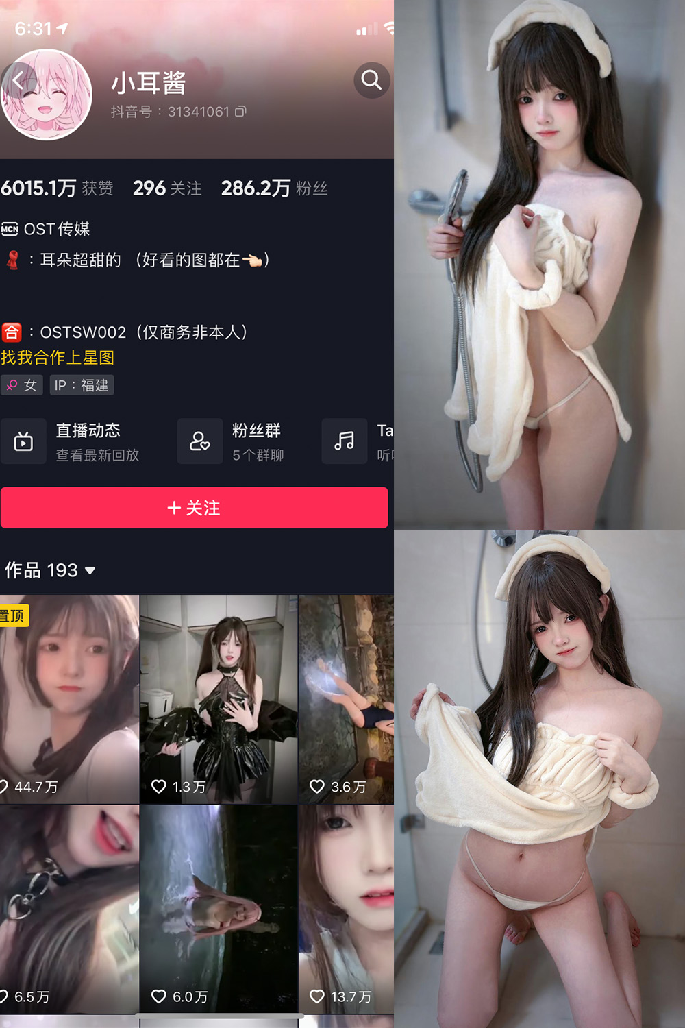 抖音 小耳酱 微密圈 NO.027期 更新至:2024.1.24