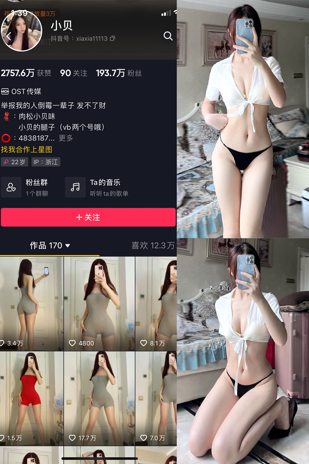 抖音 小贝 VIP 微密圈 NO.005期