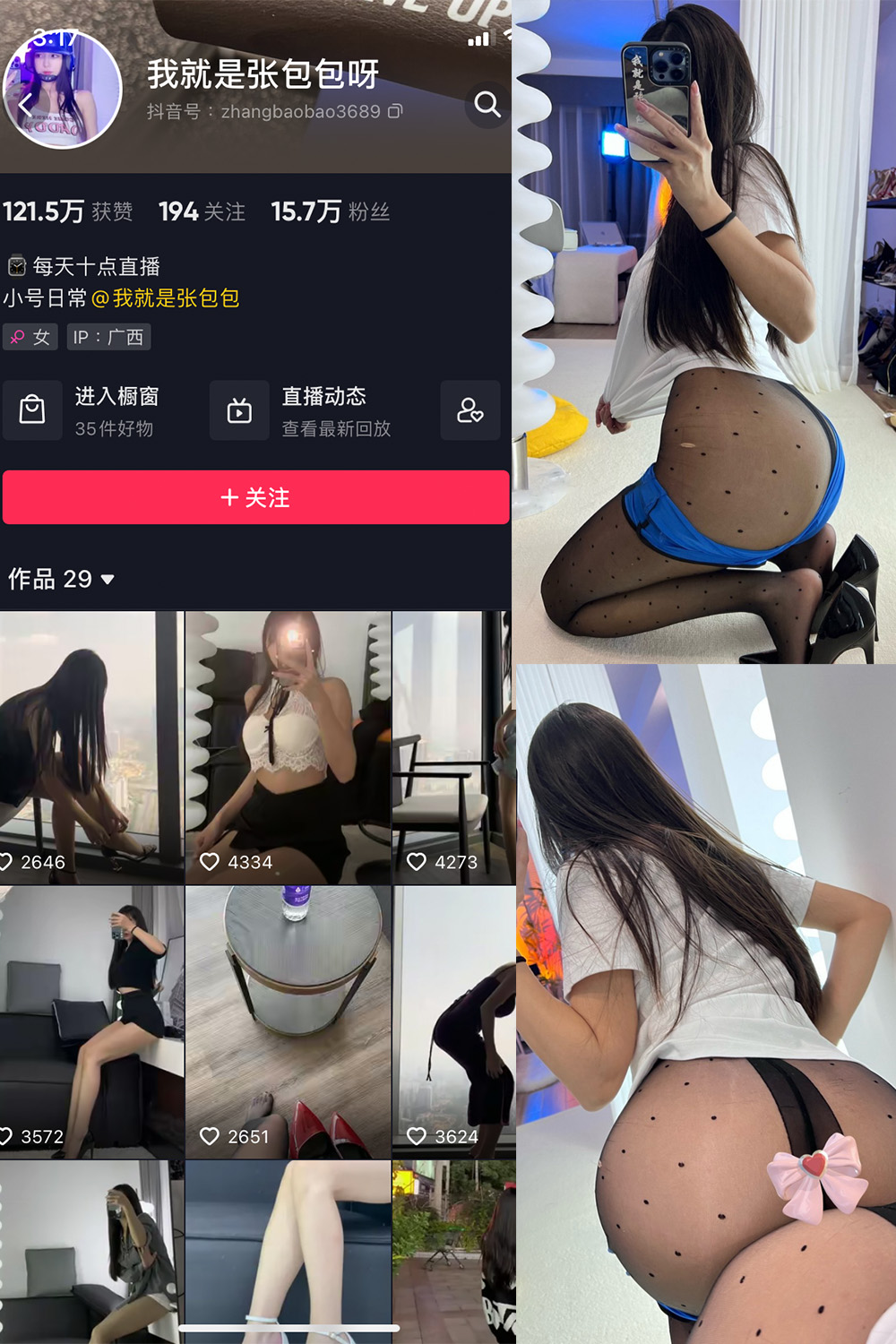 抖音 我就是张包包呀 微密圈 NO.004期