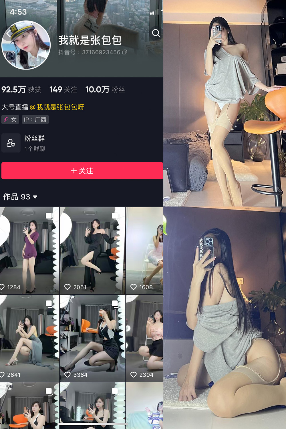 抖音 我就是张包包呀 微密圈 NO.015期 更新至:2023.8.19