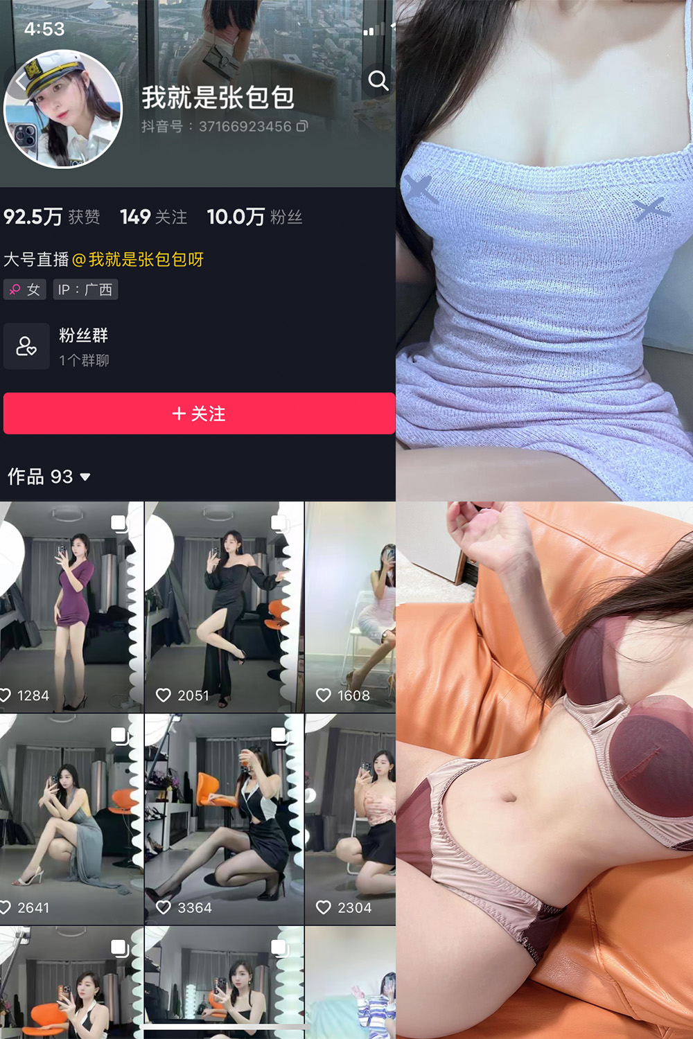 抖音 我就是张包包呀 微密圈 NO.016期 更新至:2023.8.21