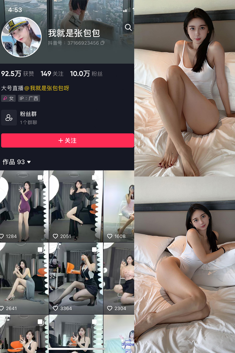 抖音 我就是张包包呀 微密圈 NO.020期 更新至:2023.10.10