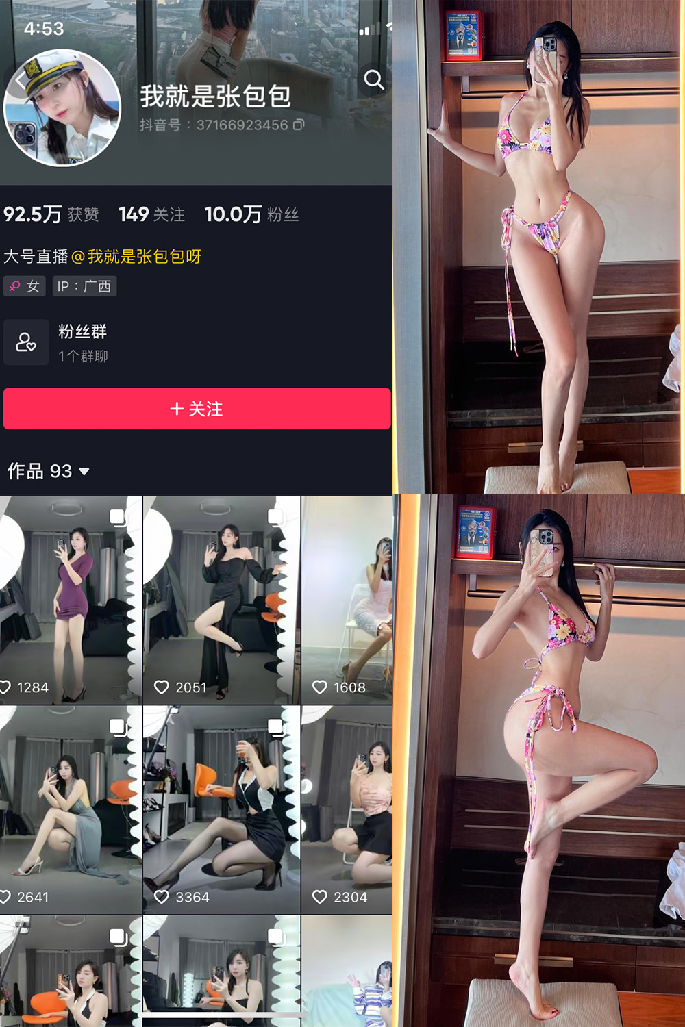 抖音 我就是张包包呀 微密圈 NO.022期 更新至:2023.10.24