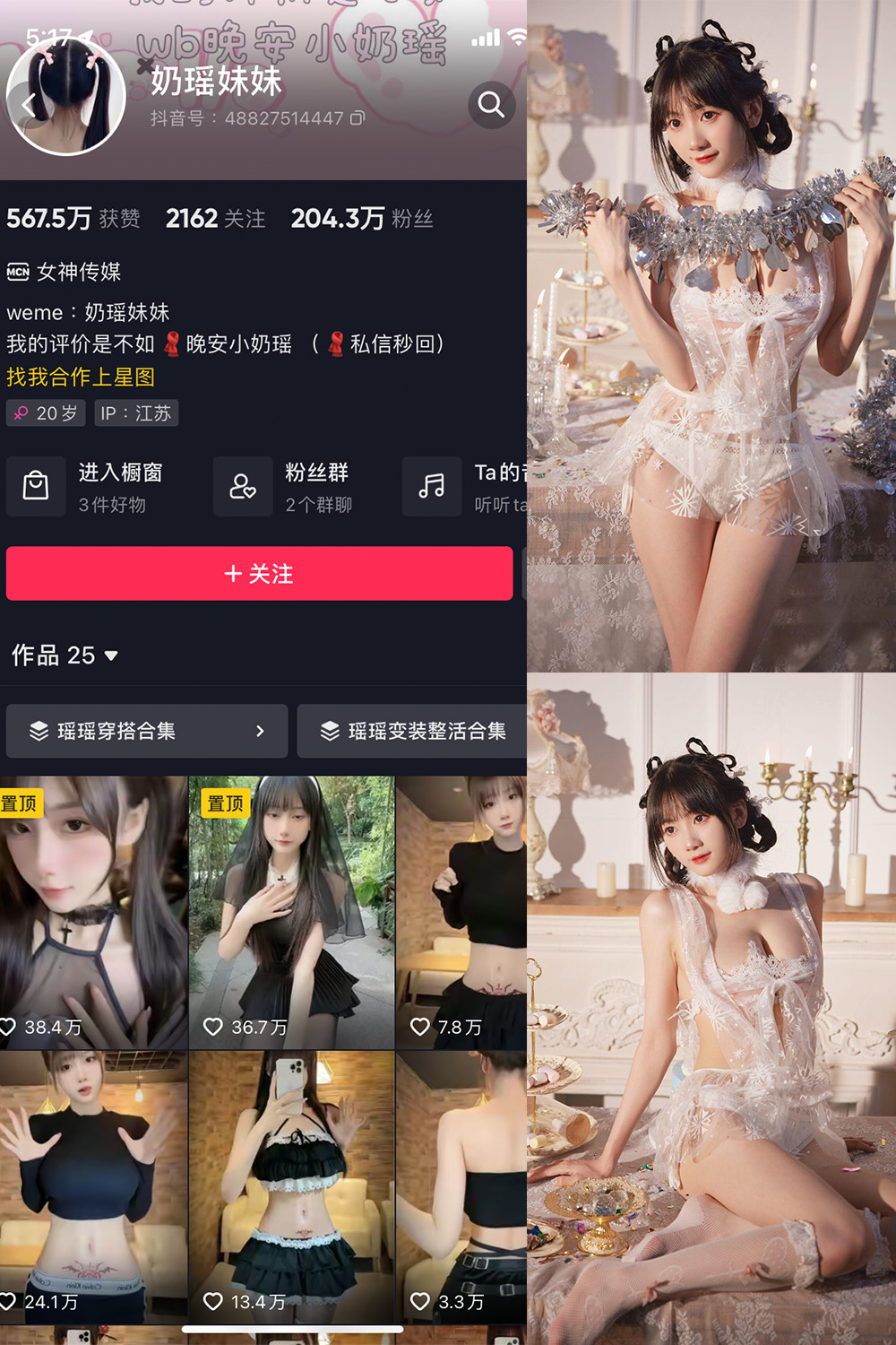 抖音 奶瑶妹妹 微密圈 NO.007期