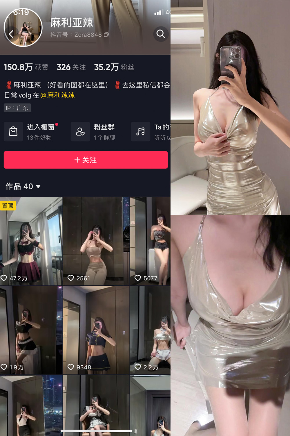 抖音 麻利亚辣 微密圈 NO.056期 更新至：2023.8.13