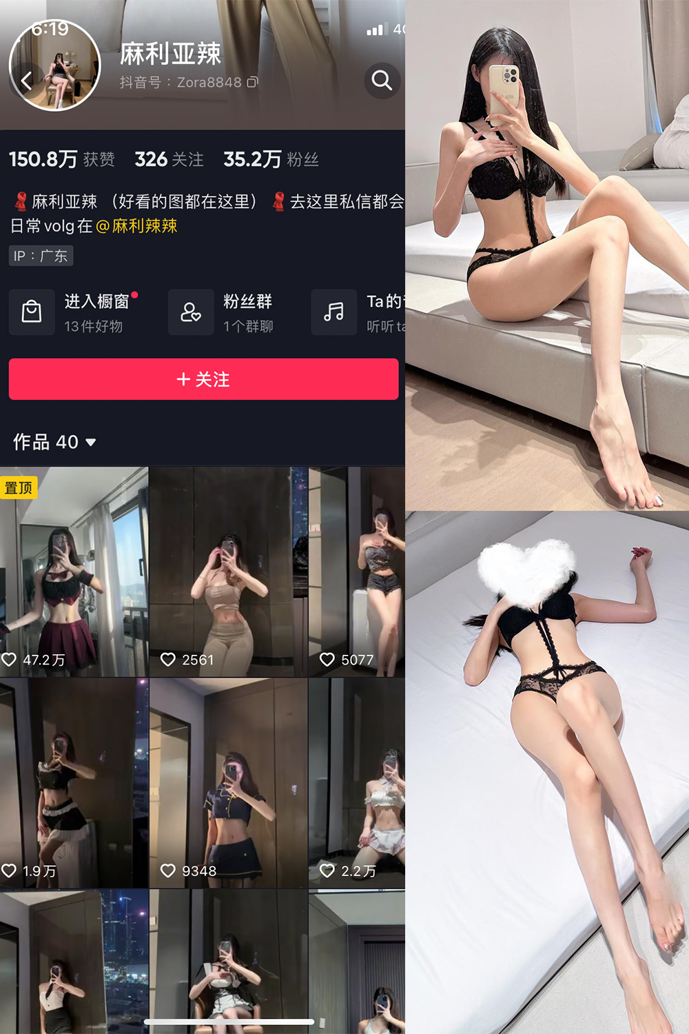 抖音 麻利亚辣 微密圈 NO.057期 更新至：2023.8.23