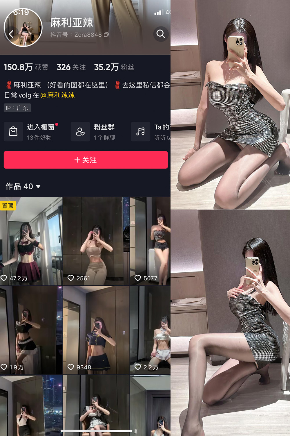 抖音 麻利亚辣 微密圈 NO.061期 更新至：2023.9.13