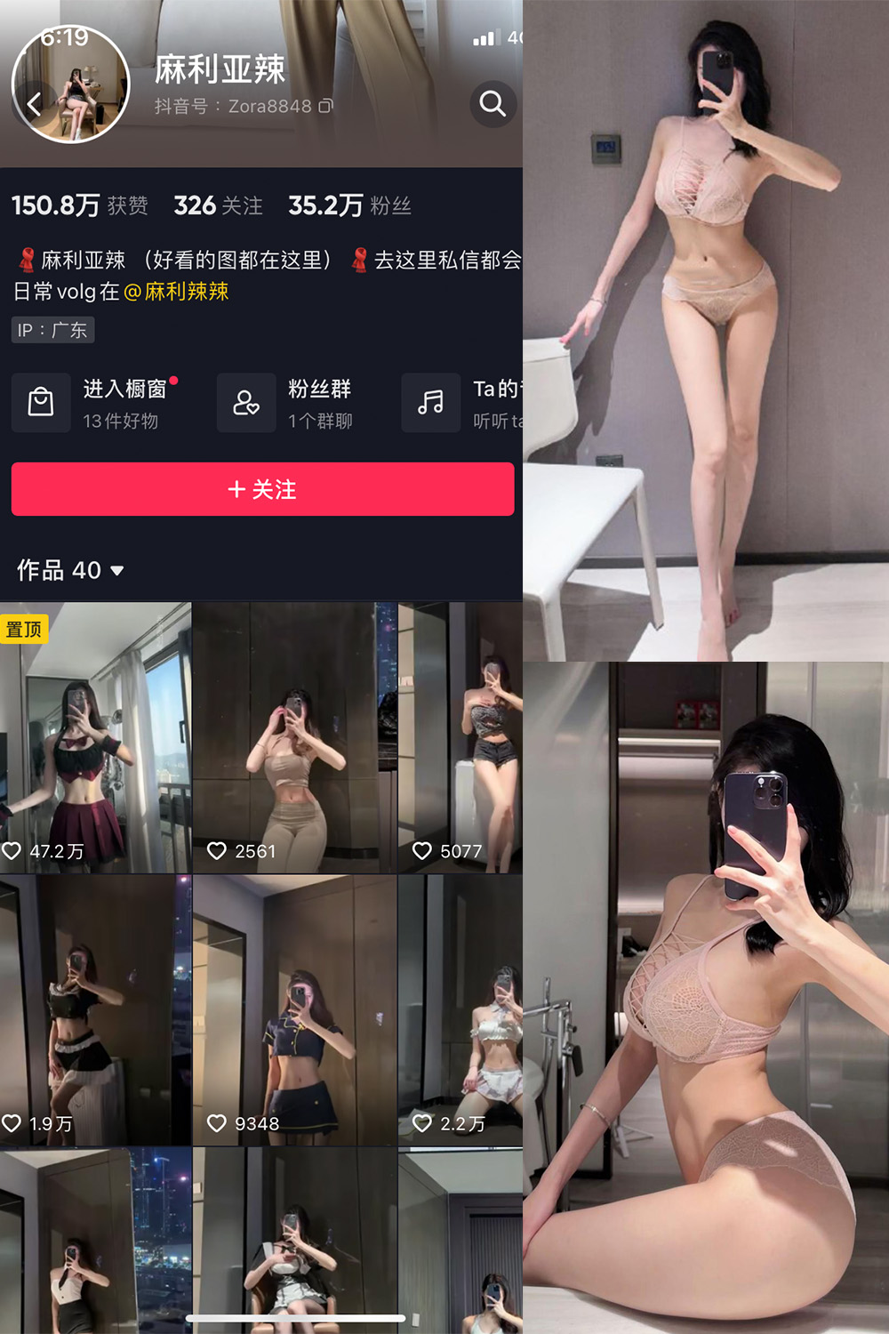 抖音 麻利亚辣 微密圈 NO.071期 更新至:2024.6.17