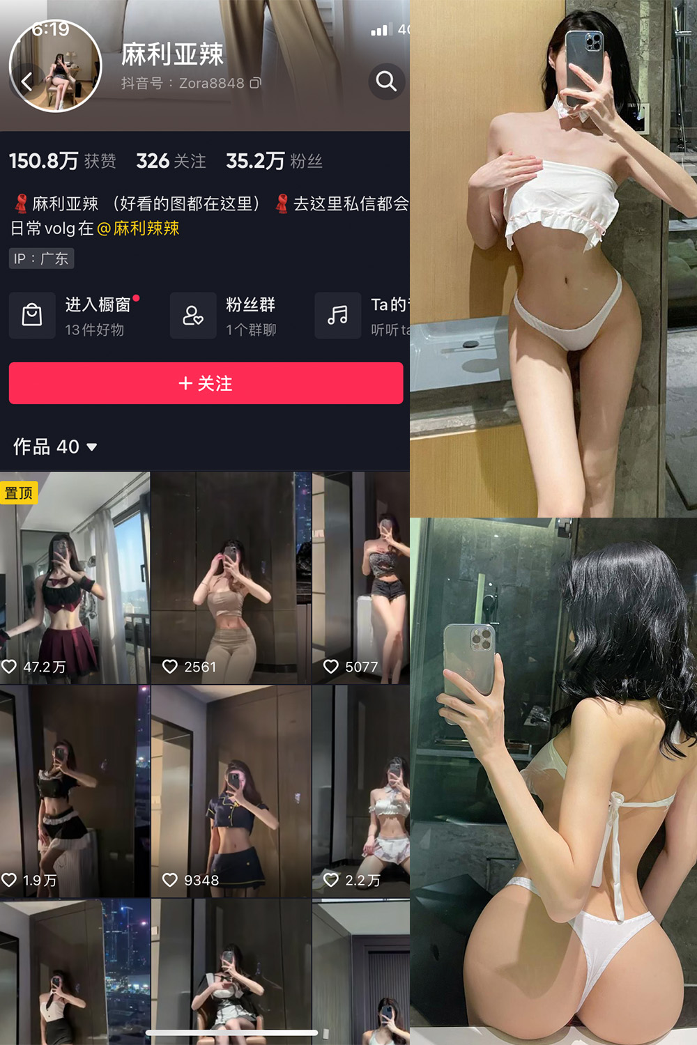 抖音 麻利亚辣 微密圈 NO.076期 更新至:2024.7.12