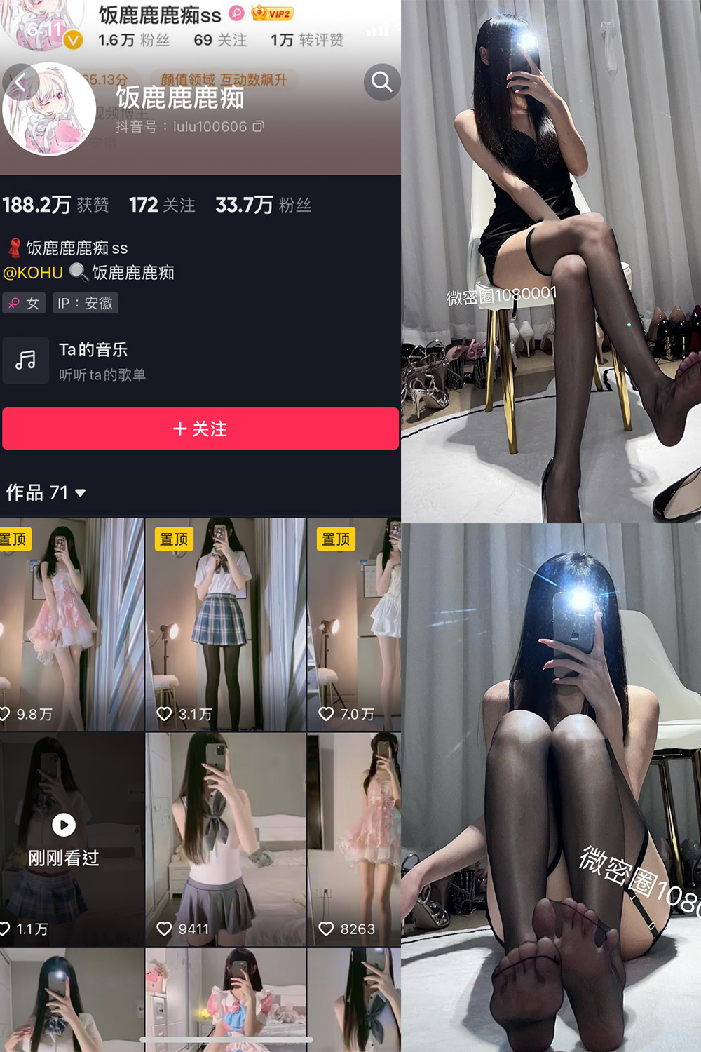 抖音 饭鹿鹿痴 微密圈 NO.009期 更新至:2023.7.18