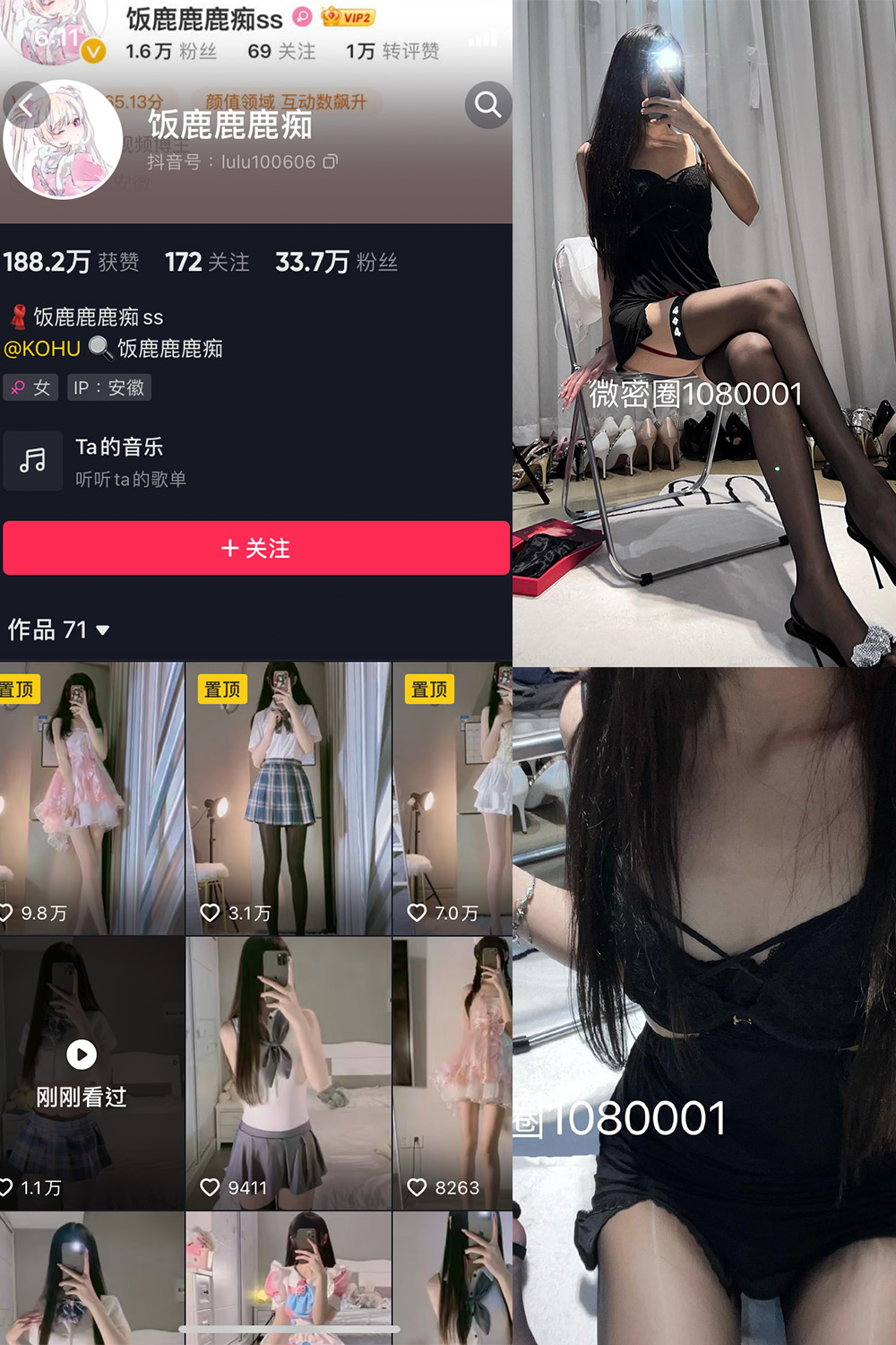 抖音 饭鹿鹿痴 微密圈 NO.010期 更新至:2023.7.29