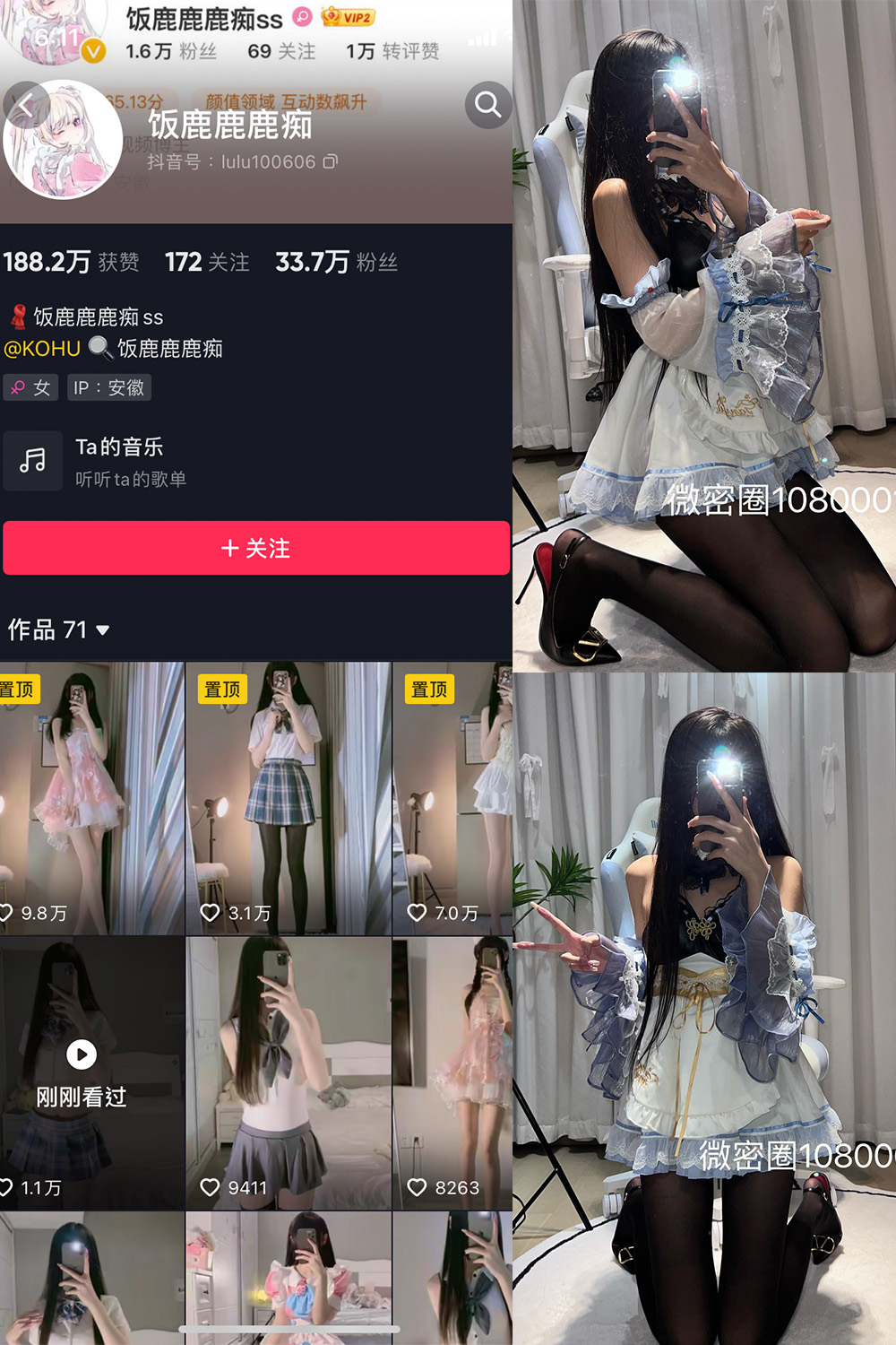 抖音 饭鹿鹿痴 微密圈 NO.015期 更新至:2023.10.4