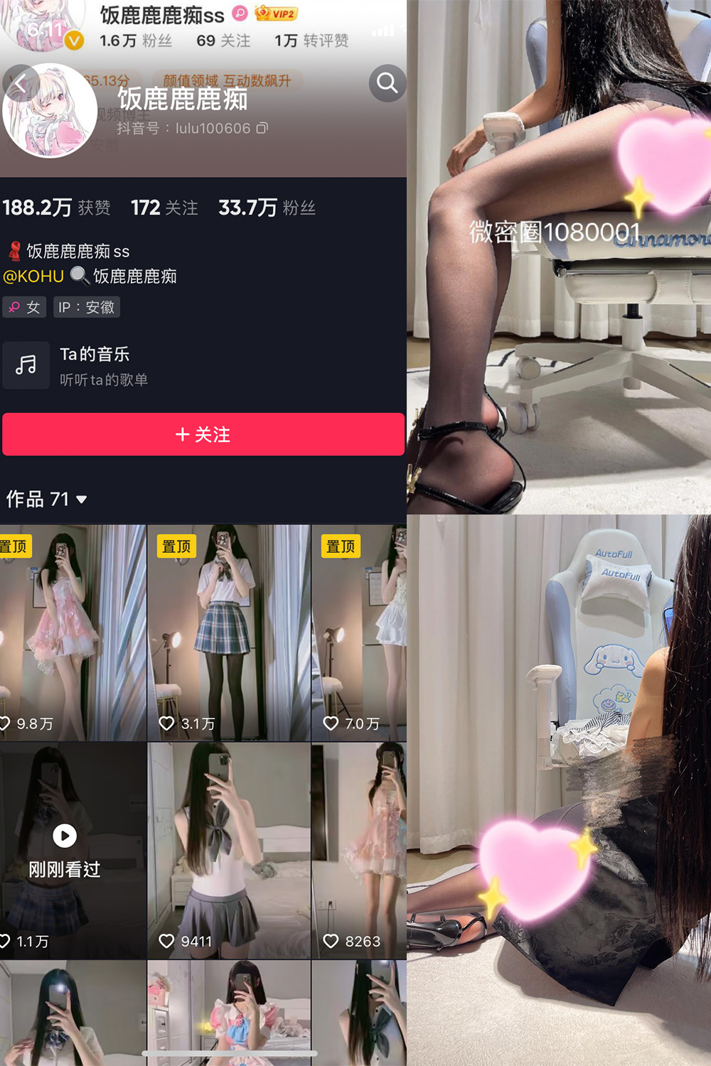 抖音 饭鹿鹿痴 微密圈 NO.018期 更新至:2023.12.02