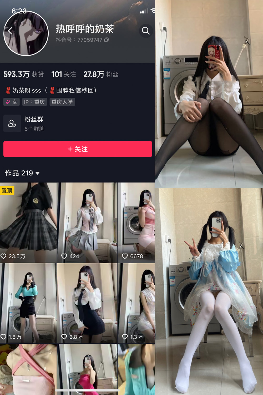 抖音 热乎乎的奶茶 微密圈 NO.010期