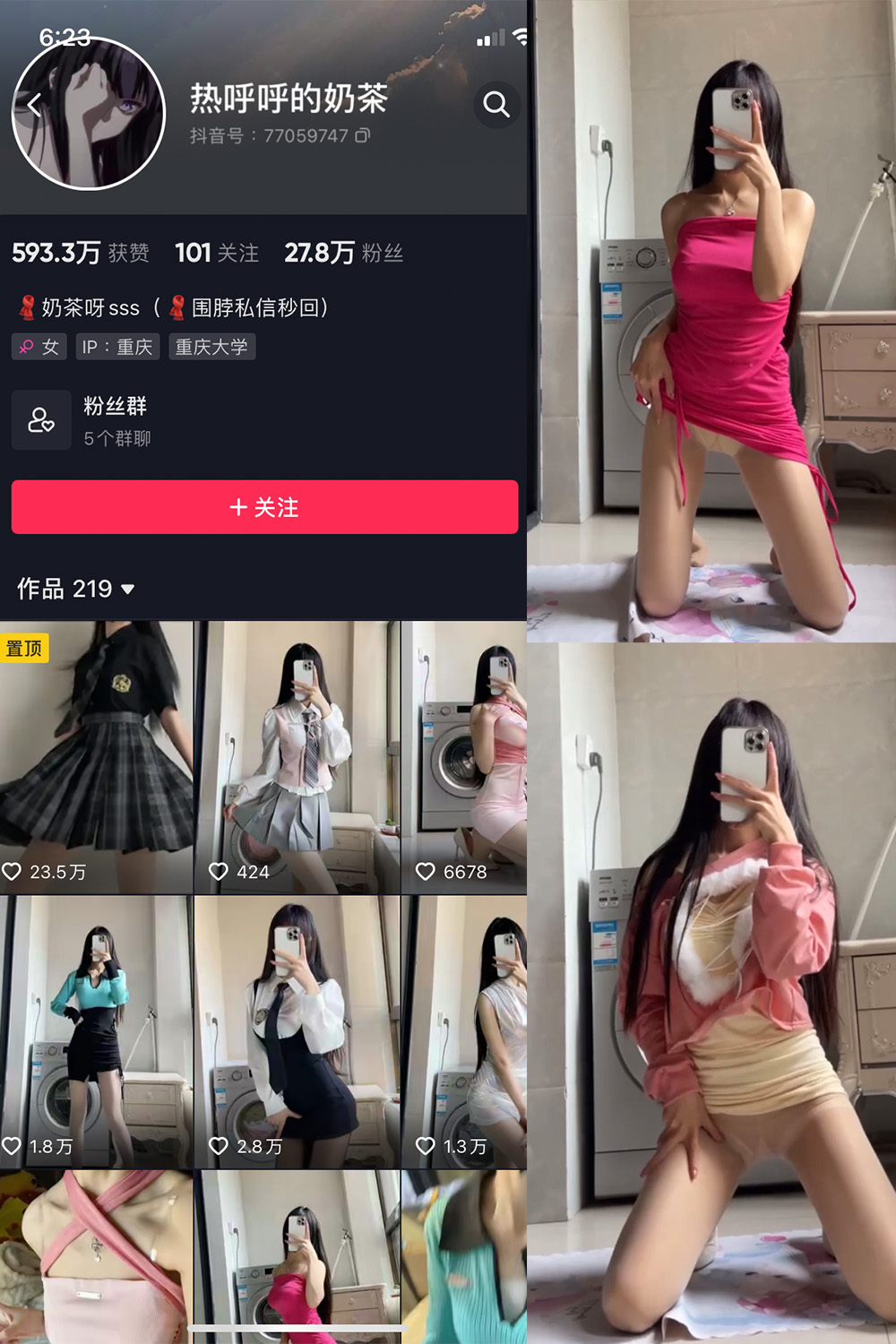 抖音 热乎乎的奶茶 微密圈 NO.021期