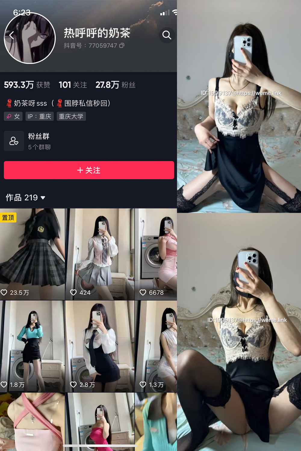 抖音 热乎乎的奶茶 微密圈 NO.028期