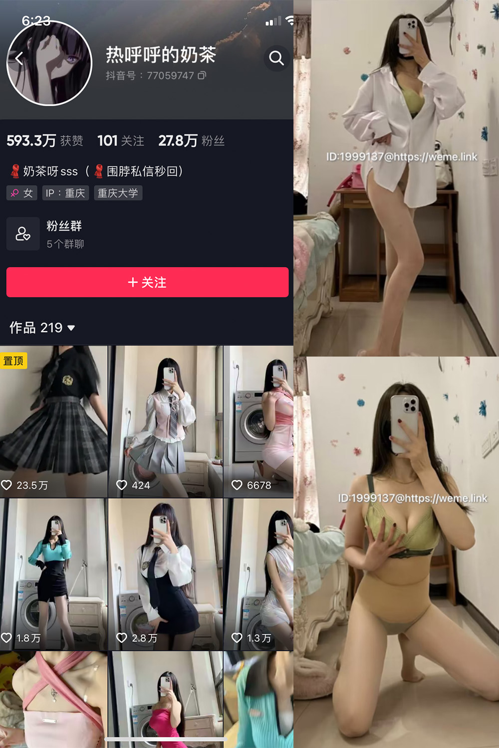 抖音 热乎乎的奶茶 微密圈 NO.030期