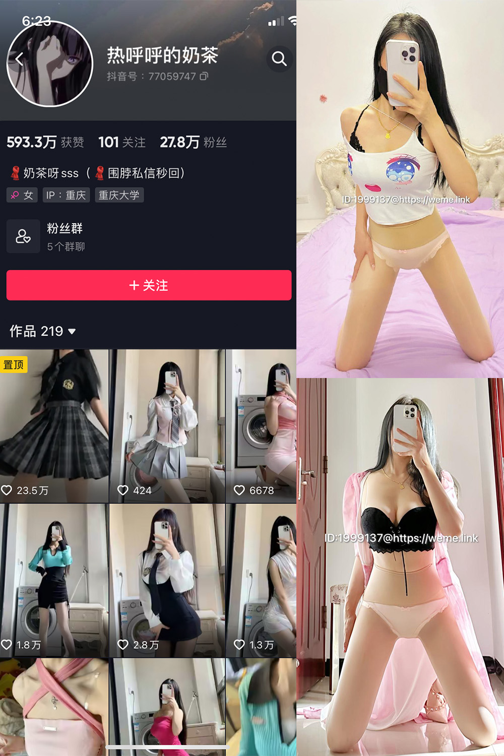 抖音 热乎乎的奶茶 微密圈 NO.037期 更新至:2023.8.11