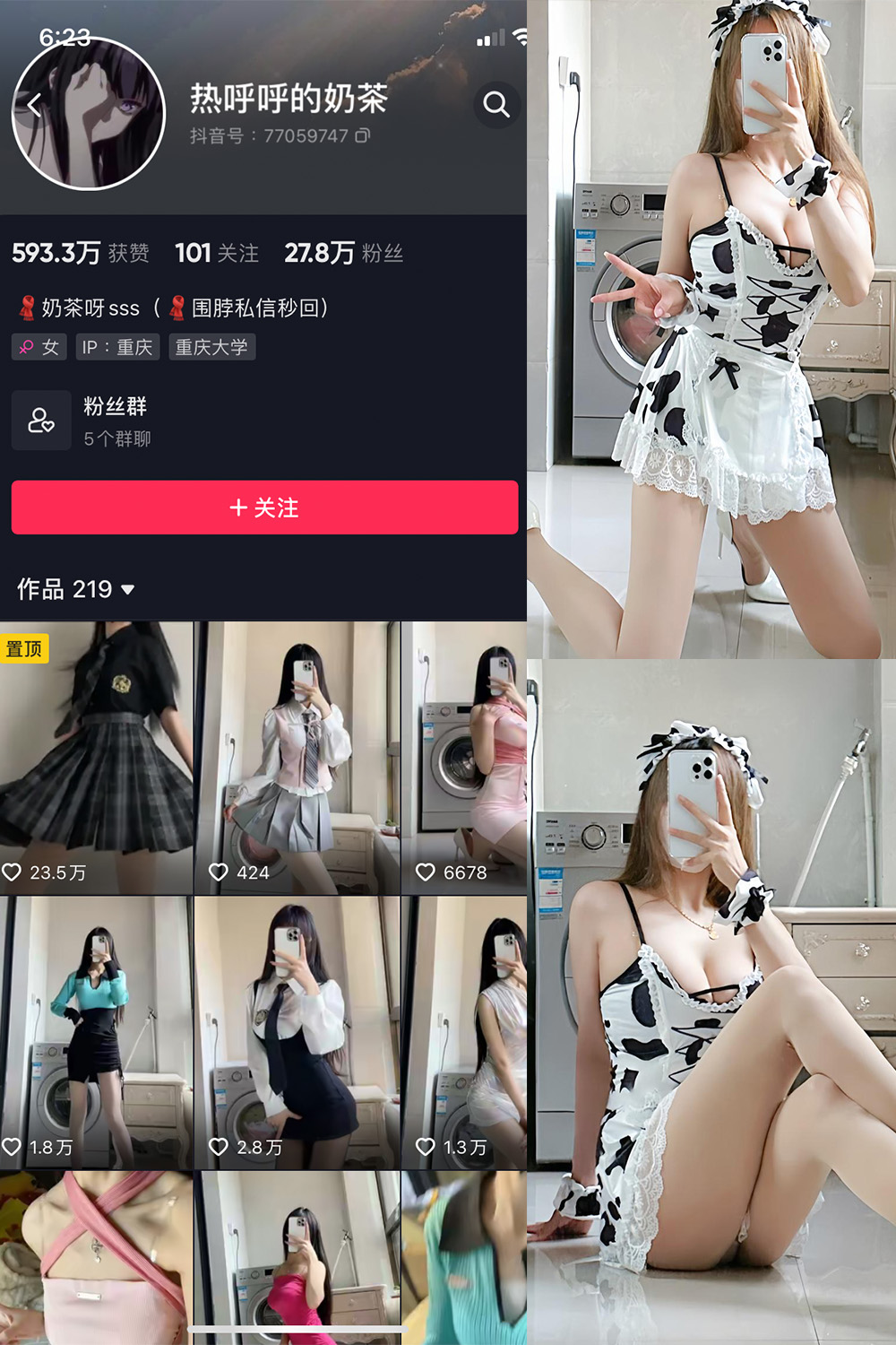 抖音 热乎乎的奶茶 微密圈 NO.038期 更新至:2023.9.9