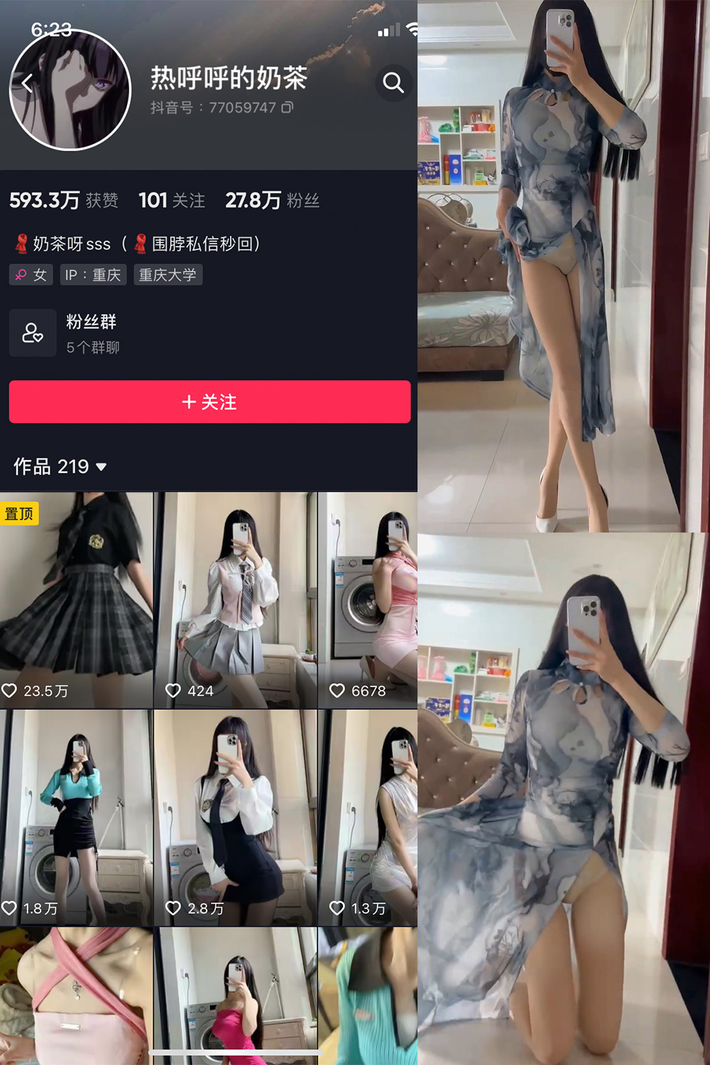 抖音 热乎乎的奶茶 微密圈 NO.042期 更新至:2023.11.04