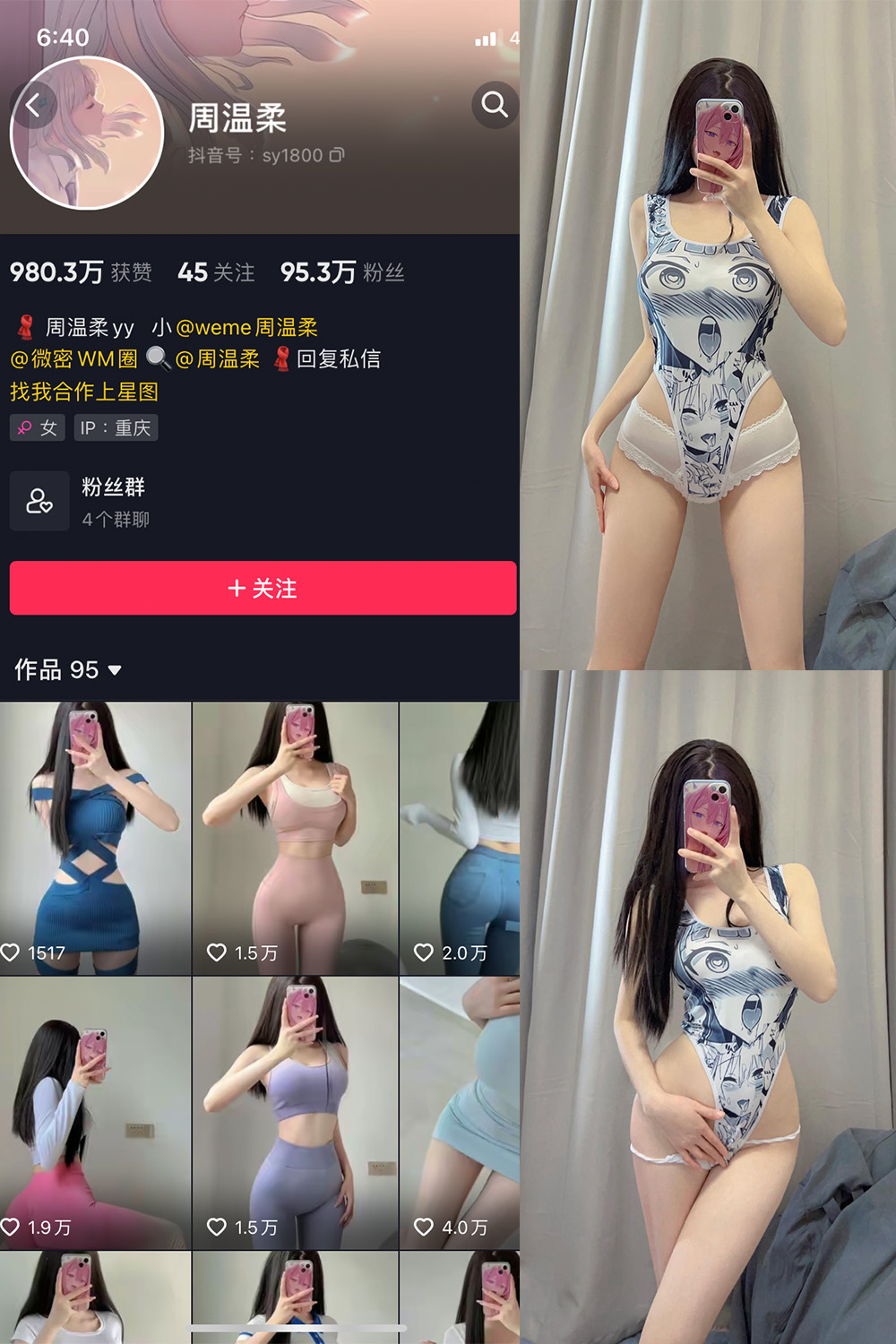 抖音 周温柔 微密圈 VIP嘉宾帖 NO.007期